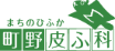 町野 哲